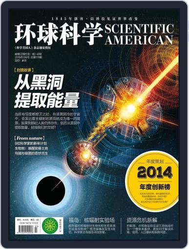Scientific American Chinese Edition March 16th, 2015 Digital Back Issue Cover