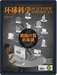 Scientific American Chinese Edition (Digital) Subscription                    March 4th, 2015 Issue
