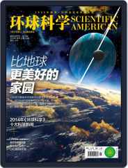 Scientific American Chinese Edition (Digital) Subscription January 21st, 2015 Issue