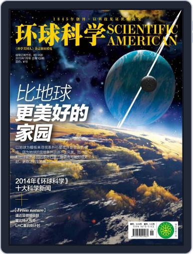 Scientific American Chinese Edition January 21st, 2015 Digital Back Issue Cover