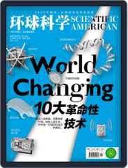 Scientific American Chinese Edition (Digital) Subscription                    December 17th, 2014 Issue