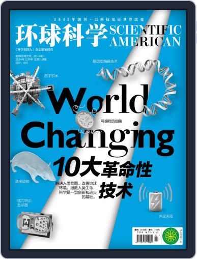 Scientific American Chinese Edition December 17th, 2014 Digital Back Issue Cover
