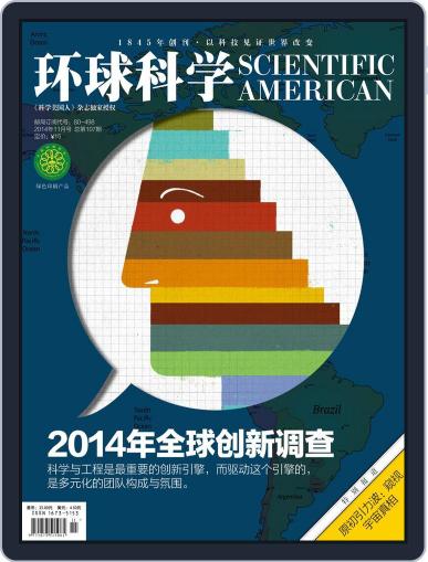 Scientific American Chinese Edition November 16th, 2014 Digital Back Issue Cover