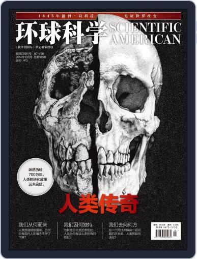 Scientific American Chinese Edition October 30th, 2014 Digital Back Issue Cover