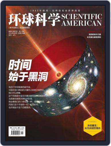 Scientific American Chinese Edition September 28th, 2014 Digital Back Issue Cover