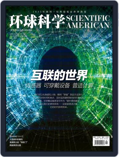 Scientific American Chinese Edition August 17th, 2014 Digital Back Issue Cover