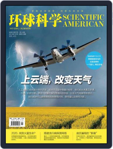Scientific American Chinese Edition July 18th, 2014 Digital Back Issue Cover