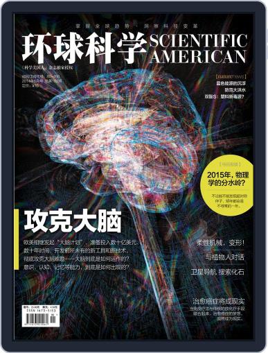Scientific American Chinese Edition July 1st, 2014 Digital Back Issue Cover