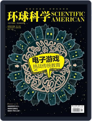 Scientific American Chinese Edition May 15th, 2014 Digital Back Issue Cover