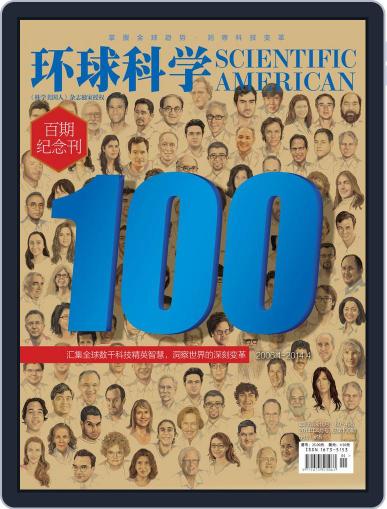 Scientific American Chinese Edition April 21st, 2014 Digital Back Issue Cover