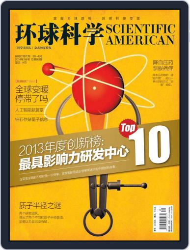 Scientific American Chinese Edition April 7th, 2014 Digital Back Issue Cover