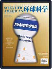 Scientific American Chinese Edition (Digital) Subscription                    December 25th, 2013 Issue