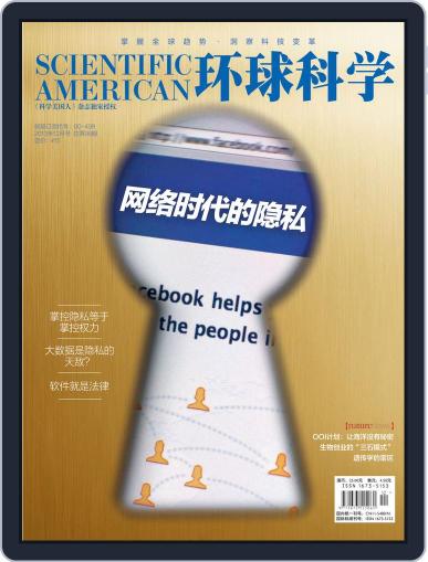 Scientific American Chinese Edition December 25th, 2013 Digital Back Issue Cover