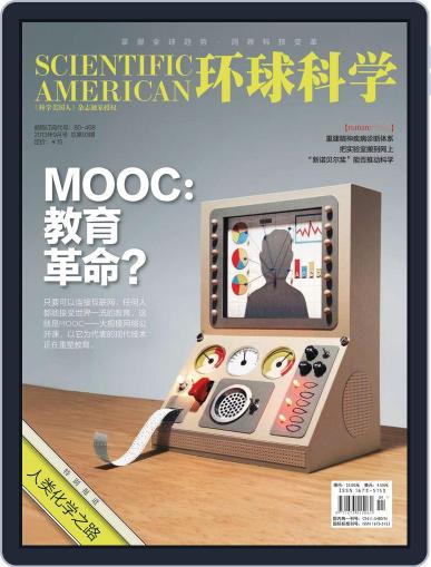 Scientific American Chinese Edition September 25th, 2013 Digital Back Issue Cover