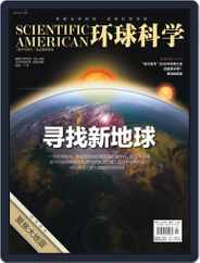 Scientific American Chinese Edition (Digital) Subscription                    August 22nd, 2013 Issue