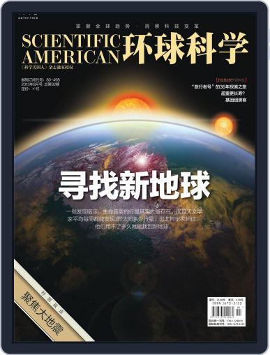 Scientific American Chinese Edition August 22nd, 2013 Digital Back Issue Cover