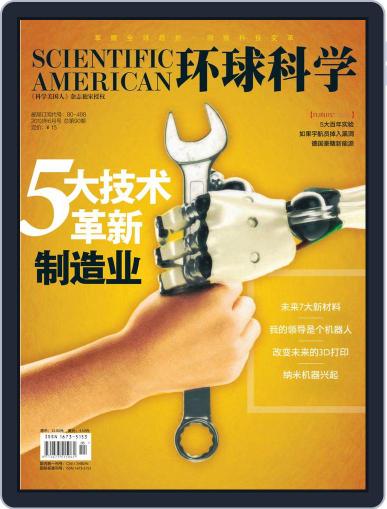 Scientific American Chinese Edition June 25th, 2013 Digital Back Issue Cover