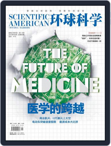 Scientific American Chinese Edition May 17th, 2013 Digital Back Issue Cover