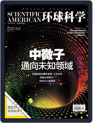 Scientific American Chinese Edition April 17th, 2013 Digital Back Issue Cover