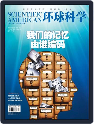 Scientific American Chinese Edition March 19th, 2013 Digital Back Issue Cover