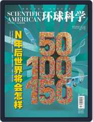 Scientific American Chinese Edition (Digital) Subscription                    March 1st, 2013 Issue