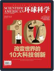 Scientific American Chinese Edition (Digital) Subscription                    January 23rd, 2013 Issue