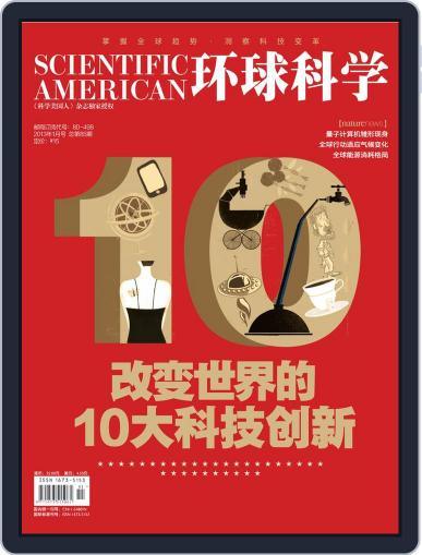 Scientific American Chinese Edition January 23rd, 2013 Digital Back Issue Cover