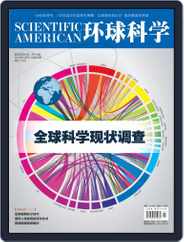 Scientific American Chinese Edition (Digital) Subscription                    November 20th, 2012 Issue