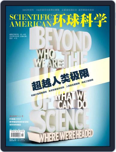 Scientific American Chinese Edition October 31st, 2012 Digital Back Issue Cover