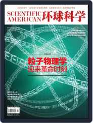 Scientific American Chinese Edition (Digital) Subscription                    August 12th, 2012 Issue