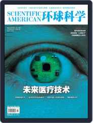 Scientific American Chinese Edition (Digital) Subscription                    June 29th, 2012 Issue