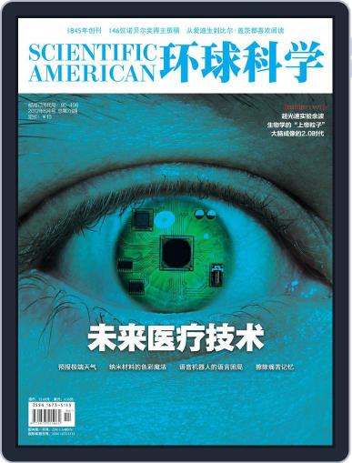Scientific American Chinese Edition June 29th, 2012 Digital Back Issue Cover