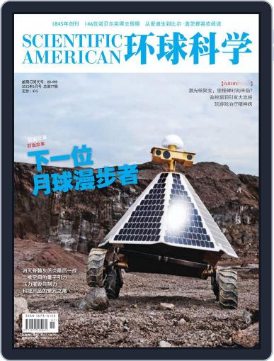 Scientific American Chinese Edition May 30th, 2012 Digital Back Issue Cover