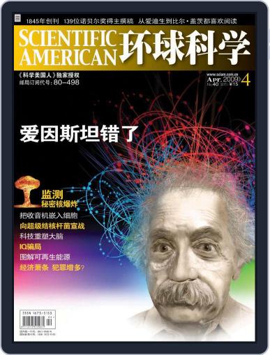 Scientific American Chinese Edition April 9th, 2009 Digital Back Issue Cover