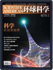 Scientific American Chinese Edition (Digital) Subscription                    March 6th, 2009 Issue
