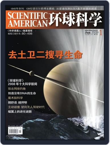 Scientific American Chinese Edition January 5th, 2009 Digital Back Issue Cover