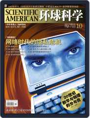 Scientific American Chinese Edition (Digital) Subscription                    October 1st, 2008 Issue