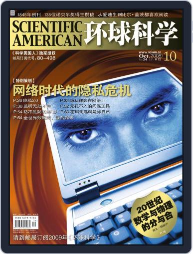Scientific American Chinese Edition October 1st, 2008 Digital Back Issue Cover