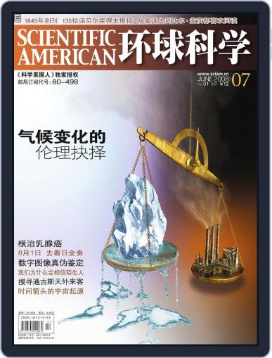 Scientific American Chinese Edition July 4th, 2008 Digital Back Issue Cover