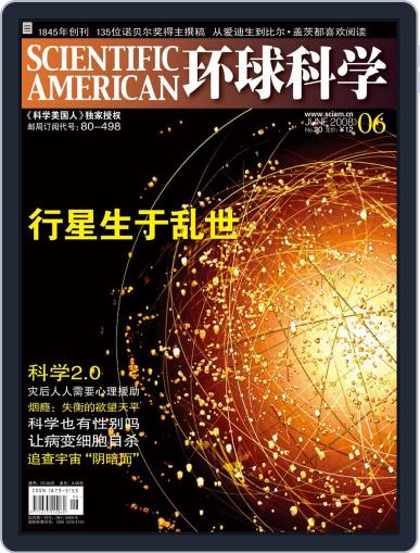 Scientific American Chinese Edition June 4th, 2008 Digital Back Issue Cover