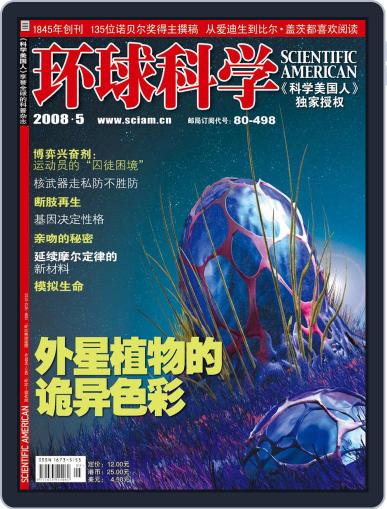 Scientific American Chinese Edition May 5th, 2008 Digital Back Issue Cover