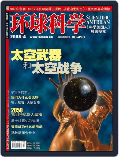 Scientific American Chinese Edition April 3rd, 2008 Digital Back Issue Cover
