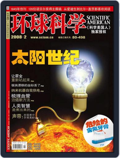 Scientific American Chinese Edition February 4th, 2008 Digital Back Issue Cover