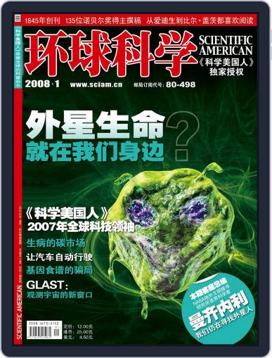 Scientific American Chinese Edition January 7th, 2008 Digital Back Issue Cover