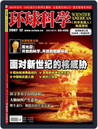 Scientific American Chinese Edition December 5th, 2007 Digital Back Issue Cover