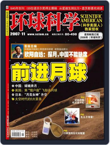 Scientific American Chinese Edition November 5th, 2007 Digital Back Issue Cover