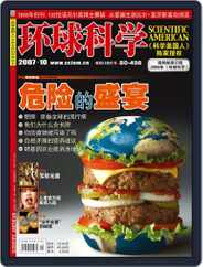 Scientific American Chinese Edition (Digital) Subscription                    October 24th, 2007 Issue
