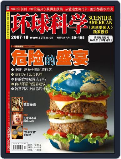 Scientific American Chinese Edition October 24th, 2007 Digital Back Issue Cover