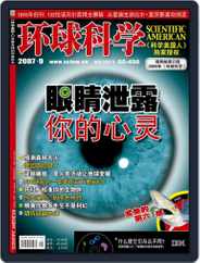 Scientific American Chinese Edition (Digital) Subscription                    September 18th, 2007 Issue