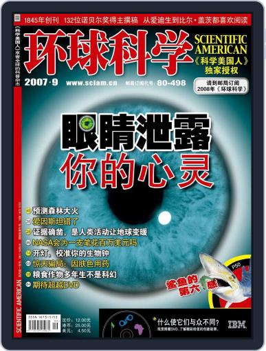 Scientific American Chinese Edition September 18th, 2007 Digital Back Issue Cover